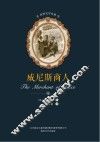 世界文学名著  威尼斯商人