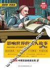 影响世界的名人故事  英汉对照  第1辑