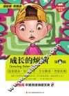 成长的烦恼  英汉对照  第4辑