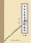 中职生实用书法教程  上