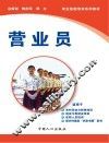 营业员
