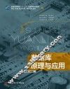 数据库原理与应用