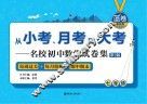从小考、月考到大考  名校初中数学试卷集  第2版  每周过关+每月检测+期中期末  蓝卷  基础卷  七年级
