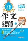 作文·口语交际与写作训练  九年级  下  人教版