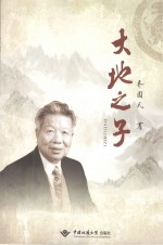 大地之子【齐国凡】-PDF电子版
