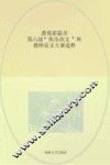 教苑新篇章（六）  第六届“快乐语文”杯教师论文大赛选粹