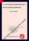2018年山西省中等职业学校对口升学复习指导  英语模拟题
