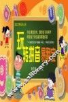 国王宝典系列丛书  玩转拼音易翻宝