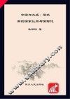 中国与大战  寻求新的国家认同与国际化