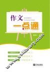 作文一点通