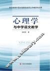 心理学与中学语文教学