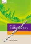 2015年上海精神文明发展报告