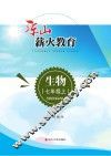 凉山薪火教育  生物  七年级  上
