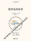 彼得兔的故事