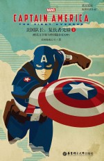 美国队长  英文原版电影同名小说  1  复仇者先锋【美国漫威公司著】-PDF电子版