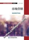 市场营销