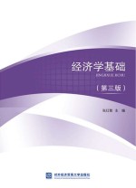 经济学基础【张红智主编】-PDF电子版