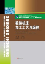 数控机床加工工艺与编程【马有良主编】-PDF电子版