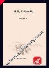 建设工程法规  第3版