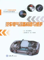 汽车电气设备构造与维护【唐舒和主编】-PDF电子版