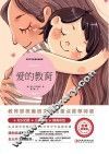 爱的教育