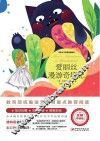 爱丽丝漫游奇境记