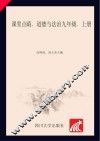 课堂点睛  道德与法治  九年级  上