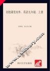 2019秋名校课堂内外  英语  九年级  上  RJ人教版