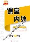 2019名校课堂内外  数学  七年级  上  人教版