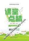 2019秋课堂点睛  道德与法治  七年级  上  RJ人教版