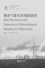 城市气象灾害风险防控【陈振林编著】-PDF电子版