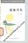 荷塘月色