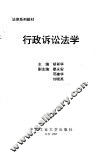 行政诉讼法学