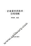 企业家经济技术合同用则