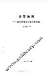 天罗地网-国际刑警组织重大案例选