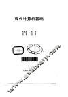 现代计算机基础