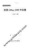 学用Office 2000中文版