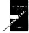 现代建筑画选  8  齐康钢笔画