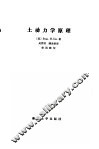 土动力学原理
