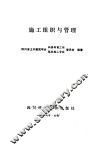 施工组织与管理