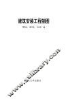 建筑安装工程制图习题集