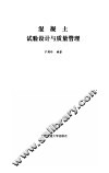 混凝土试验设计与质量管理