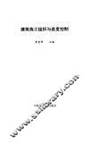 建筑施工组织与进度控制