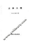 土体工程