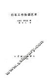 行车工作协调艺术
