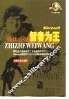 智者为王  微软公司