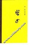 医述  16卷