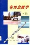 实用急救学