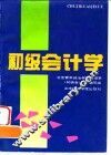 初级会计学