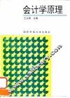 会计学原理